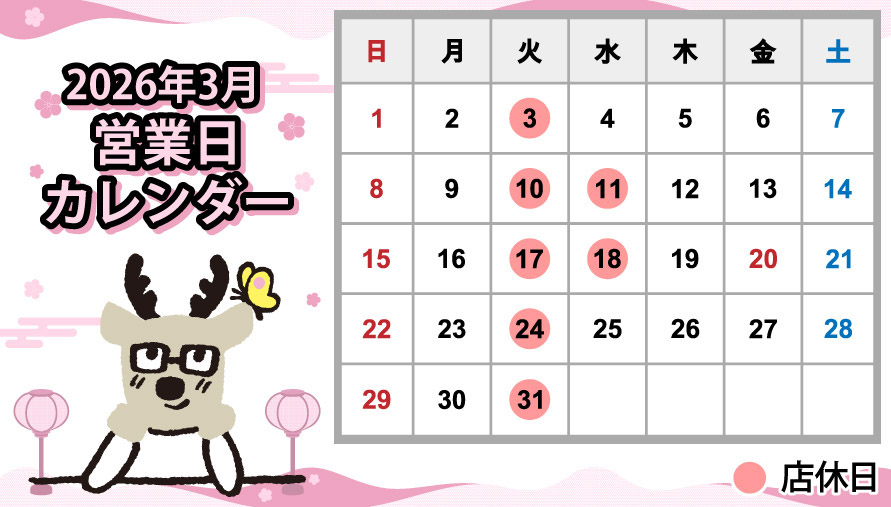 2026年3月 営業日カレンダー